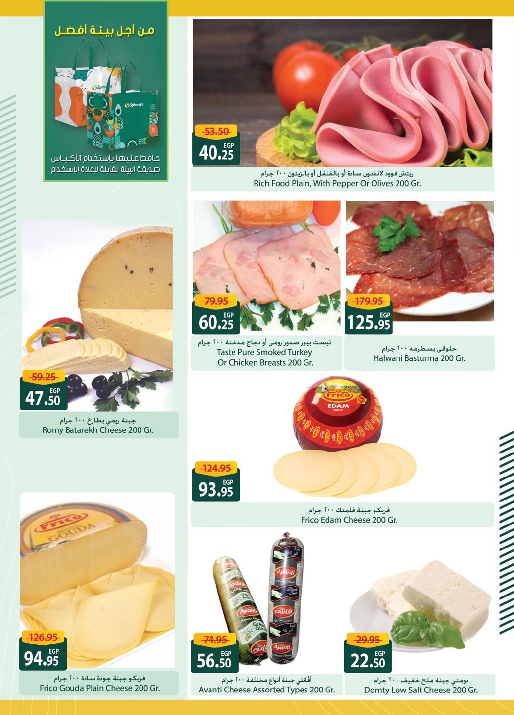 spinneys offers from 26jan to 30jan 2025 عروض سبينس من 26 يناير حتى 30 يناير 2025 صفحة رقم 12